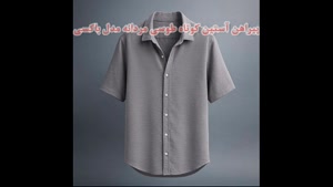 معرفی لباس تابستانه طوسی رنگ مردانه مدل باکسی