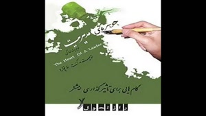 معرفی کتاب جوهره ی مدیریت از کنت بلانچارد