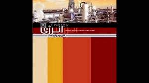 معرفی کتاب انرژی از برنهارت گ اسکروتسکی