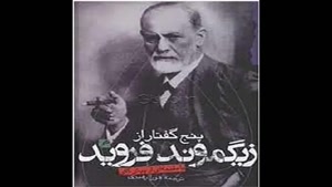 معرفی کتاب پنج گفتار از زیگموند فروید از زیگموند فروید