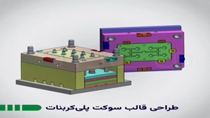 تزریق پلاستیک دقیق صنعتی