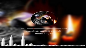 شهادت حضرت علی(ع)مولاعلی جان«باصدای:مهدی کاملی» 