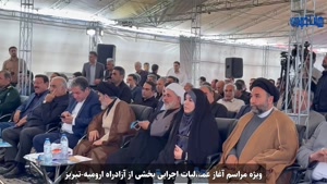 شروع عملیات اجرایی آزادراه ارومیه-تبریز