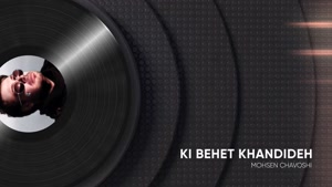آهنگ دهاتی‌ام؟ - محسن چاوشی