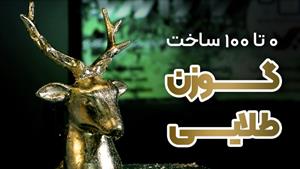 ورق طلا در هنر پتینه کاری
