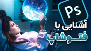 بهترین فرصت‌های شغلی بازار دیجیتال با یادگیری فتوشاپ