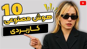 انواع هوش مصنوعی برای تولید محتوا