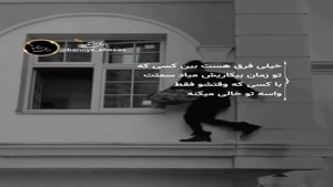 کلیپ سنگین تیکه دار/ فرق بین آدما