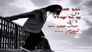 کلیپ غمگین و خاص/به خودم تکیه کردم