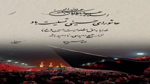 استوری روز عاشورا / کلیپ عاشورا برای وضعیت