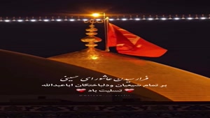 کلیپ عاشورا برای وضعیت/کلیپ عاشورای حسینی