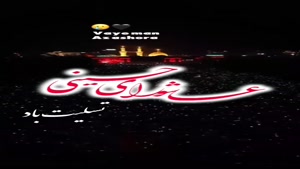 کلیپ عاشورا برای وضعیت/کلیپ عاشورای حسینی تسلیت