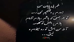 کلیپ دلتنگی غمگین/غم بی پایان من