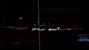 کلیپ محرمی ام البنین کم آوردم