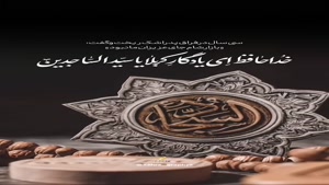 کلیپ شهادت امام سجاد برای وضعیت/استوری شهادت امام سجاد