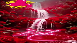 سلام صبحتون بخیر و زیبا 