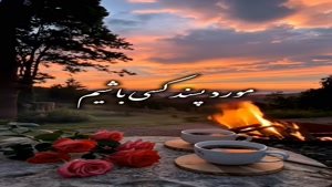 سلام صبحتون خدایی / استوری صبح بخیر