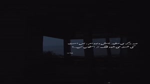 کی خسته میشه فلک از امتحانم /کلیپ غمگین خفن برای استوری
