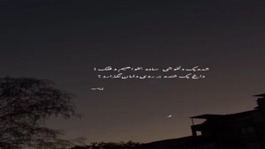 دلخوشی ساده /کلیپ غمگین برای وضعیت واتساپ