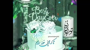 تبریک تولد مرداد ماهی برای استوری/ تبریک تولد 5 مرداد