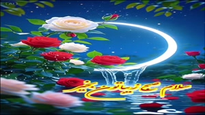 سلام صبح زیباتون بخیر و نیکی 