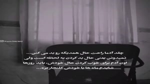 کلیپ تیکه دار غمگین/ چه راحت همو ناراحت میکنیم