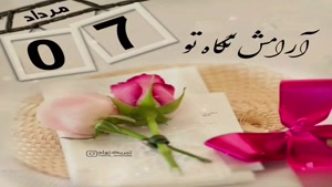 تبریک تولد 7 مرداد/ تبریک تولد مرداد ماهی برای استوری