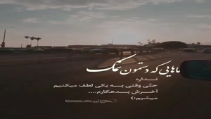 متن غمگین برای استوری واتساپ / دستمون نمک نداره