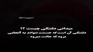 کلیپ غمگین برای وضعیت واتساپ/دلتنگی واقعی اینه
