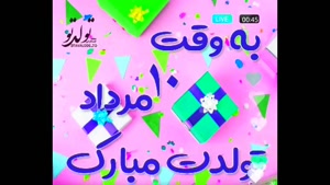 تبریک تولد مرداد ماهی برای استوری/ تبریک تولد 10 مرداد