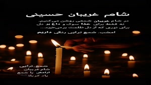 استوری شام غریبان حسین/کلیپ شام غریبان برای استوری
