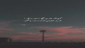 از برد ،باختم/کلیپ غمگین خفن برای استوری
