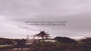 کوه صبرم من.بی‌تاب/آهنگ غمگین