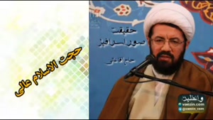 صور اسرافیل. سخنرانی کوتاه و شنیدنی حجت الاسلام عالی