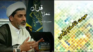 عمل به قرآن ( سخنرانی کوتاه حجت الاسلام استاد رفیعی )