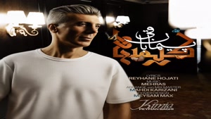دانلود آهنگ کیمیا از پیمان باقی + Peyman Baghi - Kimiya