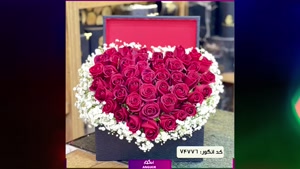 سفارش گل‌آرایی قلبی