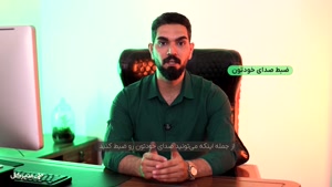 صدای برند شما، همراه همیشگی مشتریان