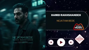 دانلود آهنگ نجاتم بده حمید رخشنده