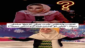 تعجب واشقانی به حرفی که ژیلا صادقی میزنه - رک شو