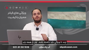 ویژگی های ممبران با کیفیت