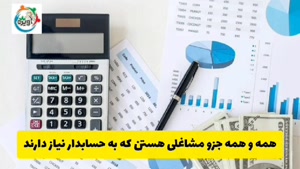 رشته حسابداری بدون کنکور علمی کاربردی / مشاوره تحصیلی آویژه