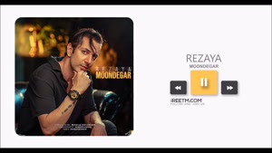 رضایا موندگار