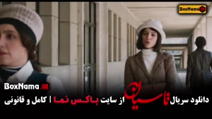 دانلود تاسیان فیلم سریال ایرانی جدید ۱۴۰۴