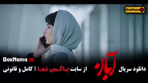 فیلم آبان قسمت ۱۳ (سیزده آبان)