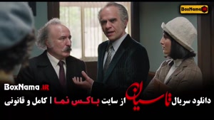 دانلود تاسیان قسمت ۲۴ اخر