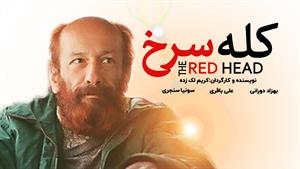 فیلم سینمایی کله سرخ - فیلم ایرانی