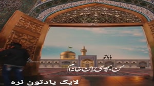 کلیپ ویژه شهادت امام رضا (ع) برای مجالس عزاداری