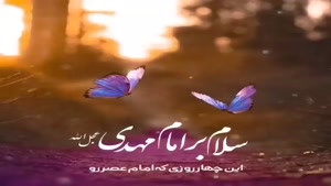 کلیپ تبریک آغاز امامت امام زمان برای وضعیت واتساپ