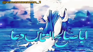 کلیپ شاد آغاز امامت امام زمان برای وضعیت واتساپ
